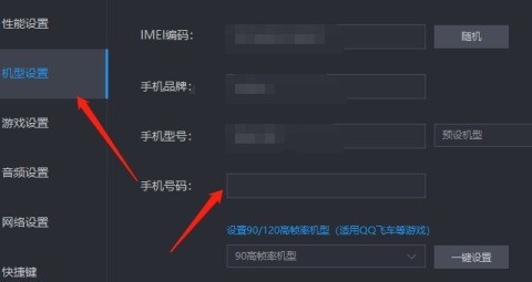雷电模拟器怎么设置手机号码_雷电模拟器设置手机号码的方法