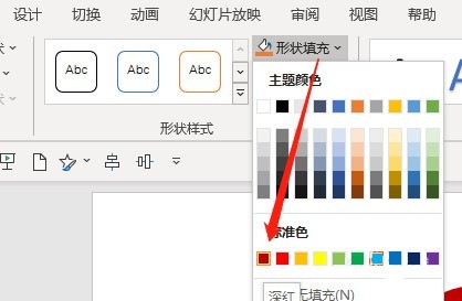 PPT怎么更改图形中的填充颜色 PPT更改图形中的填充颜色的方法