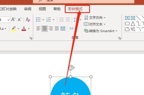 PPT怎么更改图形中的填充颜色 PPT更改图形中的填充颜色的方法