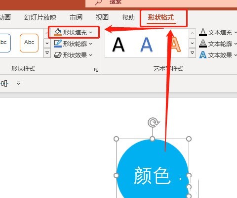 PPT怎么更改图形中的填充颜色 PPT更改图形中的填充颜色的方法