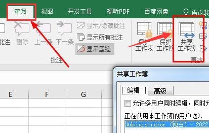 Excel怎么打开工作簿共享权限 Excel打开工作簿共享权限方法