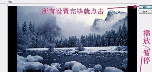 会声会影x10怎么制作逼真下雪效果 会声会影x10制作逼真下雪效果的方法
