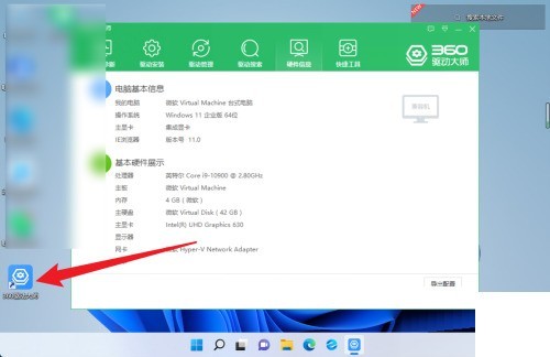 360驱动大师怎么查看硬件信息_360驱动大师查看硬件信息方法