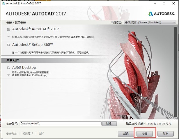 cad2017怎么安装 cad2017安装教程