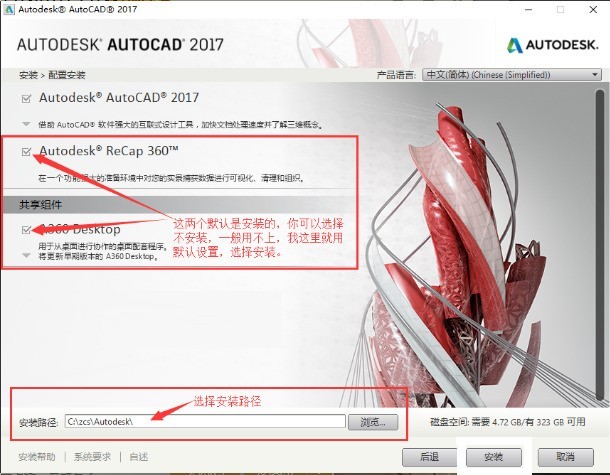 cad2017怎么安装 cad2017安装教程
