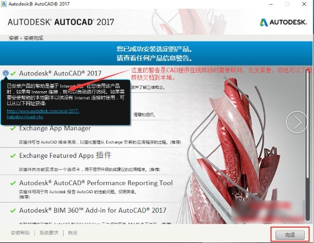 cad2017怎么安装 cad2017安装教程