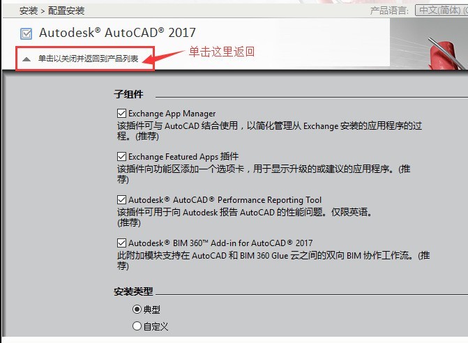 cad2017怎么安装 cad2017安装教程