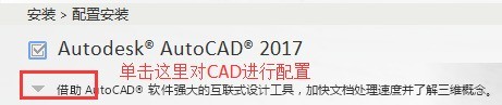cad2017怎么安装 cad2017安装教程