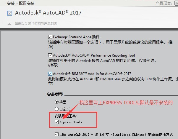 cad2017怎么安装 cad2017安装教程