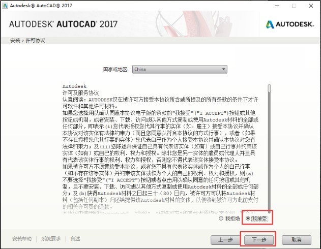 cad2017怎么安装 cad2017安装教程
