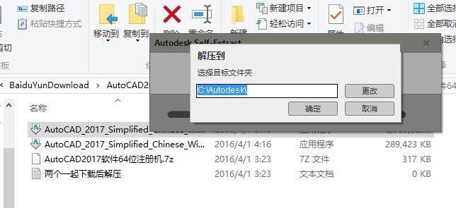 cad2017怎么安装 cad2017安装教程