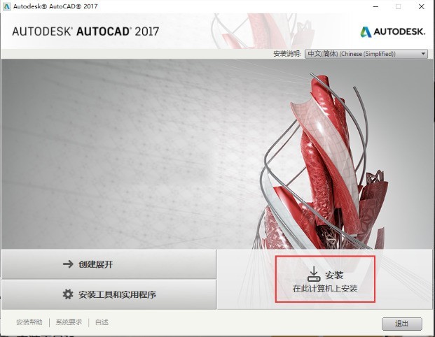 cad2017怎么安装 cad2017安装教程