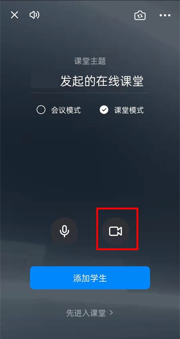 钉钉在线课堂怎么打开摄像头_钉钉在线课堂打开摄像头的方法