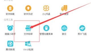 腾讯qq安全管家怎么粉碎文件 腾讯qq安全管家粉碎文件的方法