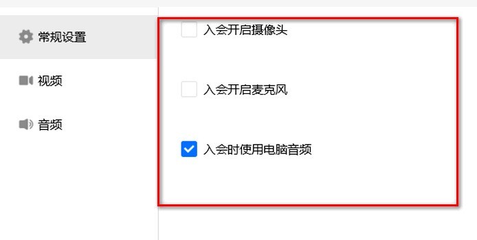腾讯会议在哪关闭入会时开启麦克风 腾讯会议关闭入会时开启麦克风的方法