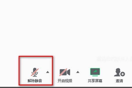 腾讯会议在哪关闭入会时开启麦克风 腾讯会议关闭入会时开启麦克风的方法