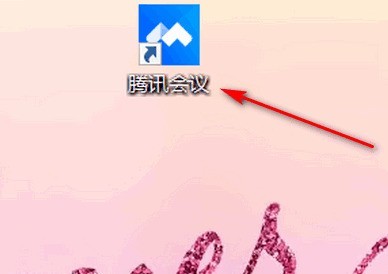 腾讯会议在哪关闭入会时开启麦克风 腾讯会议关闭入会时开启麦克风的方法