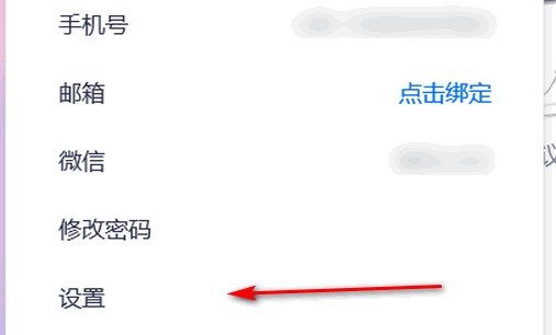 腾讯会议在哪关闭入会时开启麦克风 腾讯会议关闭入会时开启麦克风的方法