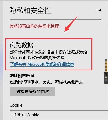 microsoft edge浏览数据怎么查看_microsoft edge浏览数据查看方法