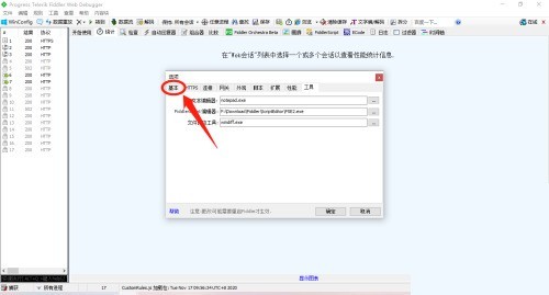 fiddler怎么启用高分辨率计时器_fiddler启用高分辨率计时器方法