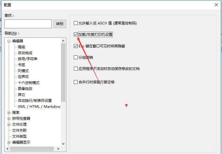 UltraEdit加载恢复打印机设置在哪里 UltraEdit设置加载恢复打印机方法