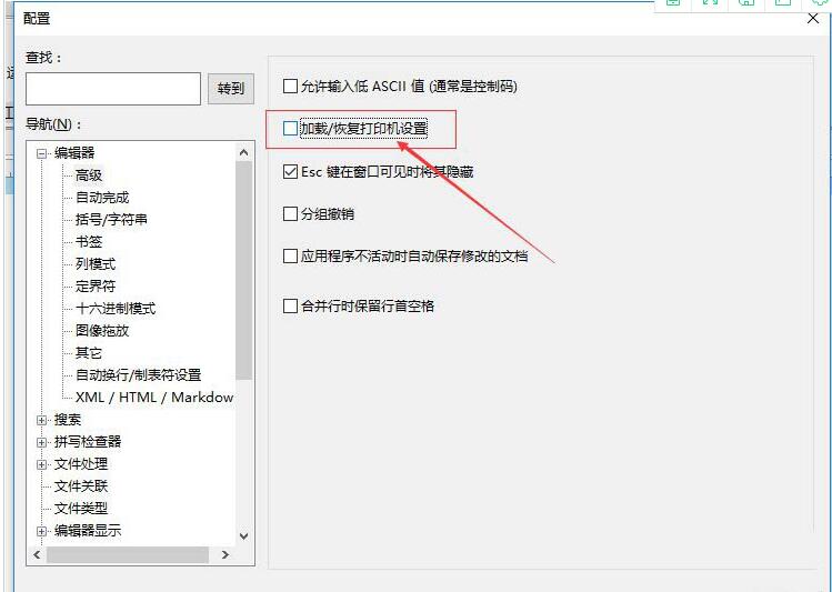 UltraEdit加载恢复打印机设置在哪里 UltraEdit设置加载恢复打印机方法