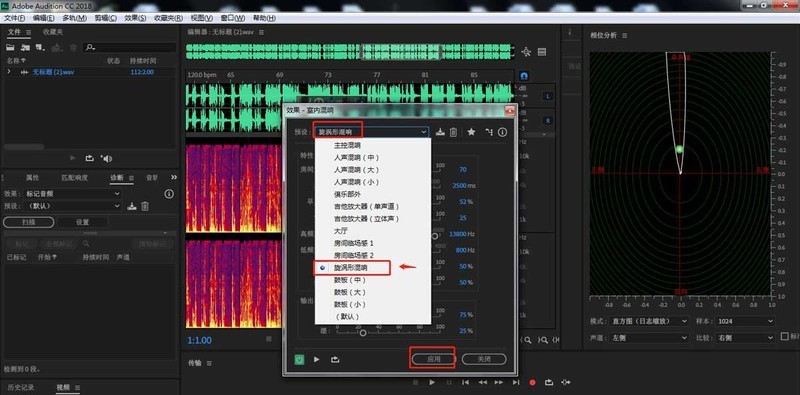 AU怎么制作漩涡形混响效果 Audition声音混响音效的实现方法