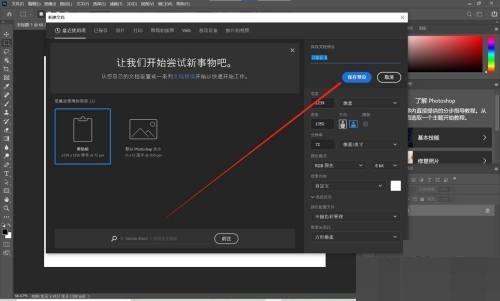 Photoshop怎么保存文档预设_Photoshop保存文档预设方法