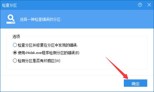 分区助手怎么检查分区 分区助手检查分区的方法