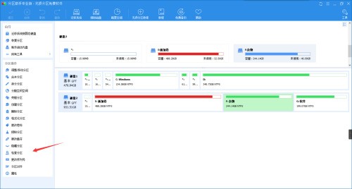 分区助手怎么检查分区 分区助手检查分区的方法