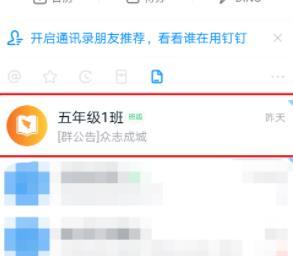 钉钉群公告设置链接的方法教程