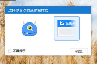 金山词霸2016小窗口怎么设置_看完你就懂了