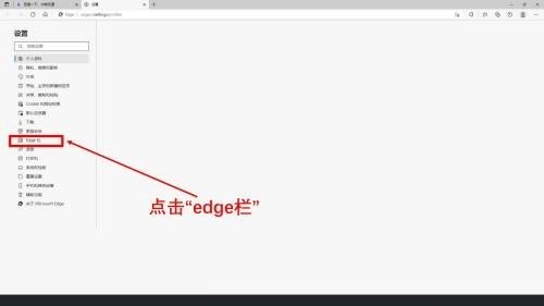 microsoft edge怎么打开edge栏_microsoft edge打开edge栏教程