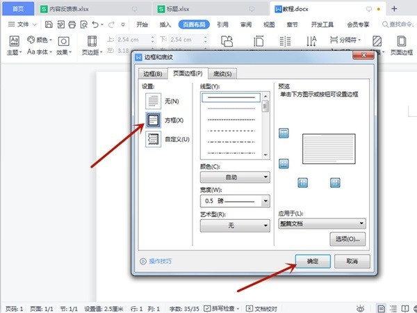 word怎么添加边框_word添加边框教程