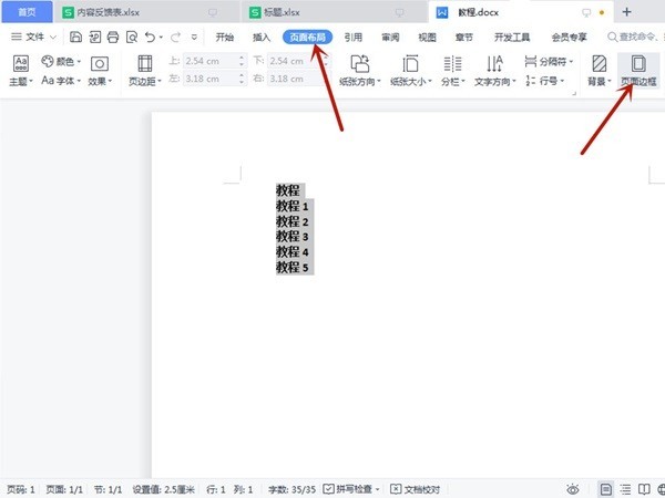word怎么添加边框_word添加边框教程