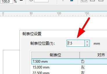 CorelDRAW怎么设置制表位 CorelDRAW设置制表位的方法
