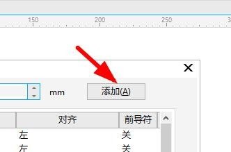CorelDRAW怎么设置制表位 CorelDRAW设置制表位的方法