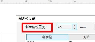 CorelDRAW怎么设置制表位 CorelDRAW设置制表位的方法