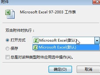foxmail更改附件默认打开方式的操作步骤