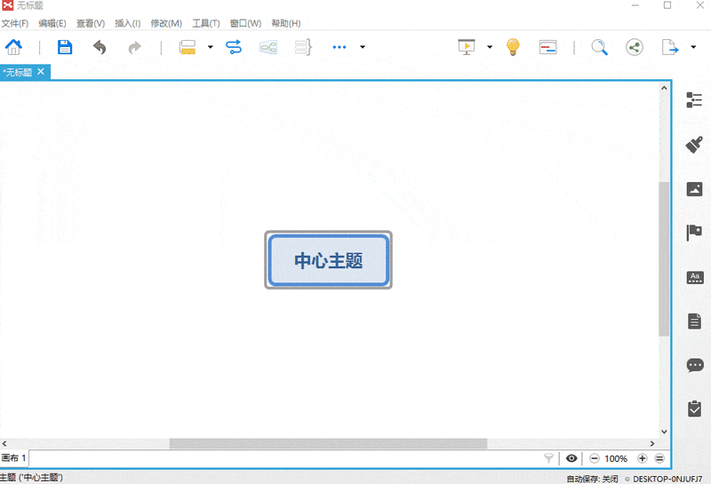 xmind思维导图怎么用 xmind思维导图使用教程