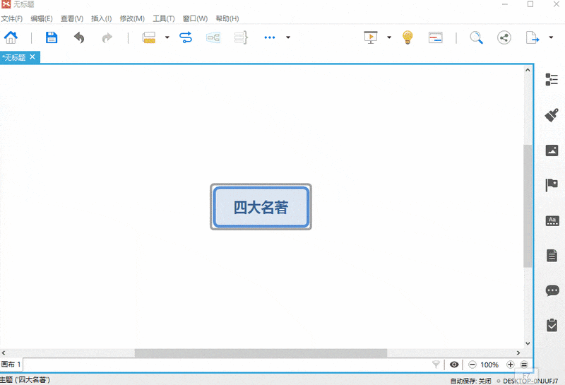 xmind思维导图怎么用 xmind思维导图使用教程