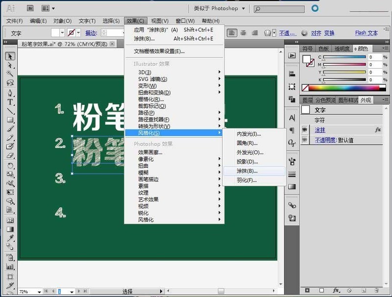 AI绘制粉笔字效果怎么操作_AI绘制粉笔字效果教程