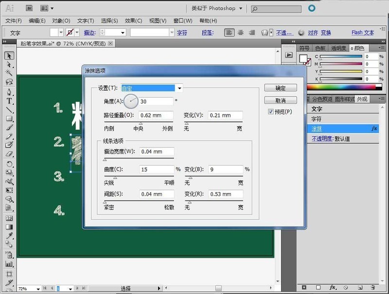AI绘制粉笔字效果怎么操作_AI绘制粉笔字效果教程