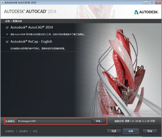 Autocad2014怎么安装 Autocad2014安装教程