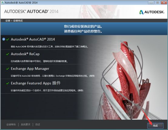 Autocad2014怎么安装 Autocad2014安装教程
