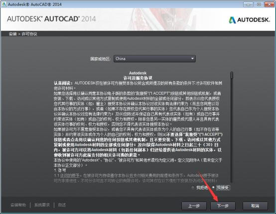 Autocad2014怎么安装 Autocad2014安装教程