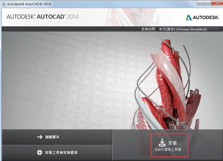 Autocad2014怎么安装 Autocad2014安装教程