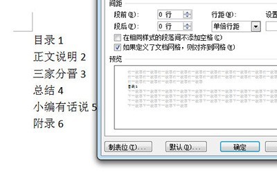 Word目录页码怎么对齐_一分钟都不用教你快速对齐