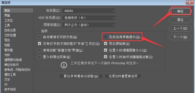 ps怎么关闭系统声音 ps关闭系统声音的方法