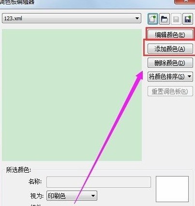 CorelDraw怎样自定义调色板_CorelDraw自定义调色板的方法